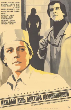 Каждый день доктора Калинниковой (1973)