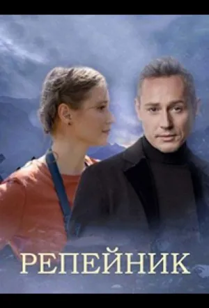 Репейник (сериал 2022)