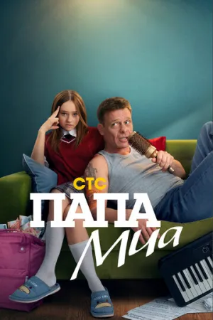 Пункт назначения: Высотка 613 (сериал 2024)