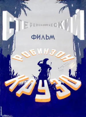 Яростный боец Уродомен (сериал 2025)